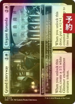 画像1: [FOIL] 大玄関 + 優雅なる円形広場/Grand Entryway + Elegant Rotunda No.015 【英語版】 [DSK-白C] (予約Z)