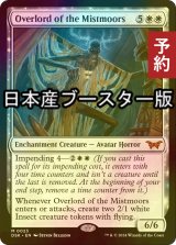 [FOIL] ミストムーアの大主/Overlord of the Mistmoors ● (日本産ブースター版) 【英語版】 [DSK-白MR] (予約Z)