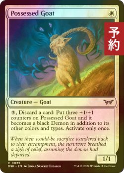 画像1: [FOIL] 取り憑かれた山羊/Possessed Goat 【英語版】 [DSK-白C] (予約Z)