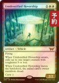 [FOIL] 未確認浮遊船/Unidentified Hovership 【英語版】 [DSK-白R] (予約Z)