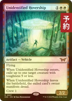 画像1: [FOIL] 未確認浮遊船/Unidentified Hovership 【英語版】 [DSK-白R] (予約Z)