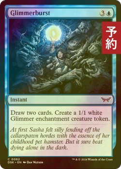 画像1: [FOIL] 光霊噴出/Glimmerburst 【英語版】 [DSK-青C] (予約Z)