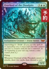 [FOIL] フラッドピットの大主/Overlord of the Floodpits (海外産ブースター版) 【英語版】 [DSK-青MR] (予約Z)