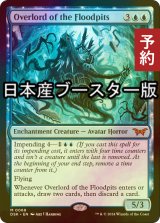 [FOIL] フラッドピットの大主/Overlord of the Floodpits ● (日本産ブースター版) 【英語版】 [DSK-青MR] (予約Z)