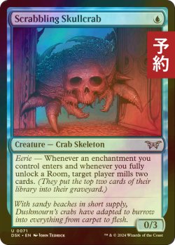 画像1: [FOIL] 掻き回す頭蓋蟹/Scrabbling Skullcrab 【英語版】 [DSK-青U] (予約Z)