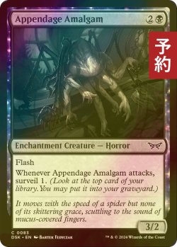 画像1: [FOIL] 付属肢の融合体/Appendage Amalgam 【英語版】 [DSK-黒C] (予約Z)