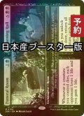 [FOIL] 葬儀場 + 復活の間/Funeral Room + Awakening Hall ● (日本産ブースター版) 【英語版】 [DSK-黒MR] (予約Z)