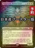 [FOIL] 恐怖を喰うもの、ヴァルガヴォス/Valgavoth, Terror Eater ● (日本産ブースター版) 【英語版】 [DSK-黒MR] (予約Z)