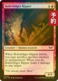 [FOIL] ボイラービルジの切り裂き魔/Boilerbilges Ripper 【英語版】 [DSK-赤C] (予約Z)