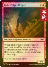 [FOIL] ボイラービルジの切り裂き魔/Boilerbilges Ripper 【英語版】 [DSK-赤C] (予約Z)