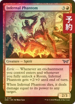 画像1: [FOIL] 業火の幻影/Infernal Phantom 【英語版】 [DSK-赤U] (予約Z)