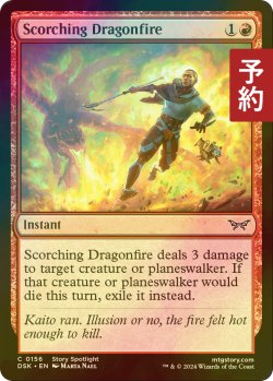 画像1: [FOIL] 焦熱の竜火/Scorching Dragonfire 【英語版】 [DSK-赤C] (予約Z)