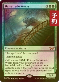 画像1: [FOIL] 欄干ワーム/Balustrade Wurm 【英語版】 [DSK-緑R] (予約Z)