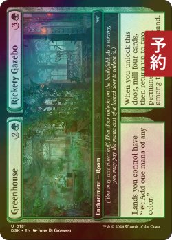 画像1: [FOIL] 温室 + がたつく展望台/Greenhouse + Rickety Gazebo 【英語版】 [DSK-緑U] (予約Z)