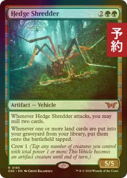 画像1: [FOIL] 生垣裁断機/Hedge Shredder 【英語版】 [DSK-緑R] (予約Z)