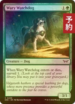 画像1: [FOIL] 用心深い番犬/Wary Watchdog 【英語版】 [DSK-緑C] (予約Z)