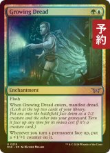 [FOIL] 成長する戦慄/Growing Dread 【英語版】 [DSK-金U] (予約Z)