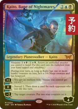 画像1: [FOIL] 悪夢滅ぼし、魁渡/Kaito, Bane of Nightmares (海外産ブースター版) 【英語版】 [DSK-金MR] (予約Z)