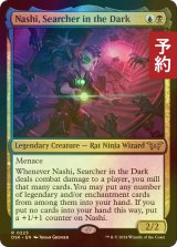 [FOIL] 闇の中の研究者、ナシ/Nashi, Searcher in the Dark 【英語版】 [DSK-金R] (予約Z)