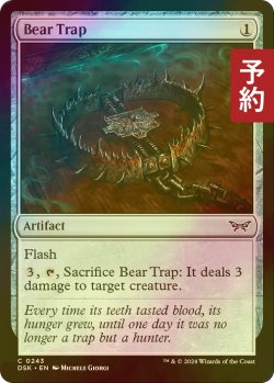 画像1: [FOIL] ベアトラップ/Bear Trap 【英語版】 [DSK-灰C] (予約Z)