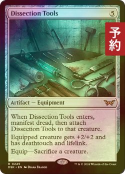 画像1: [FOIL] 解剖道具/Dissection Tools 【英語版】 [DSK-灰R] (予約Z)