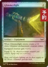 [FOIL] 光霊灯/Glimmerlight 【英語版】 [DSK-灰C] (予約Z)