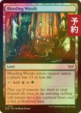 [FOIL] 流血の森/Bleeding Woods 【英語版】 [DSK-土地C] (予約Z)