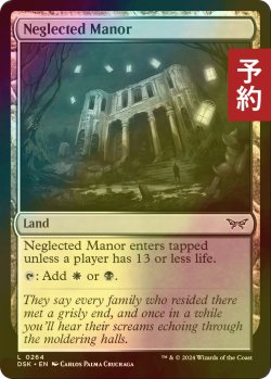 画像1: [FOIL] 放置された邸宅/Neglected Manor 【英語版】 [DSK-土地C] (予約Z)