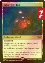 [FOIL] ヴァルガヴォスの棲み処/Valgavoth's Lair 【英語版】 [DSK-土地R] (予約Z)