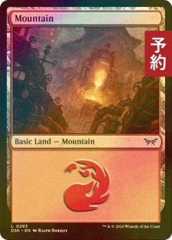 画像1: [FOIL] 山/Mountain No.283 【英語版】 [DSK-土地C] (予約Z)