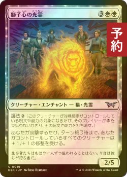 画像1: [FOIL] 獅子心の光霊/Lionheart Glimmer 【日本語版】 [DSK-白U] (予約Z)