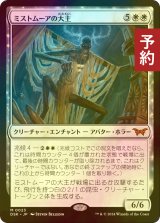 [FOIL] ミストムーアの大主/Overlord of the Mistmoors (海外産ブースター版) 【日本語版】 [DSK-白MR] (予約Z)