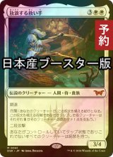 [FOIL] 放浪する救い手/The Wandering Rescuer ● (日本産ブースター版) 【日本語版】 [DSK-白MR] (予約Z)