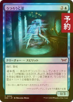 画像1: [FOIL] うつろう亡霊/Erratic Apparition 【日本語版】 [DSK-青C] (予約Z)