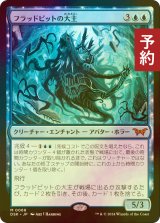 [FOIL] フラッドピットの大主/Overlord of the Floodpits (海外産ブースター版) 【日本語版】 [DSK-青MR] (予約Z)