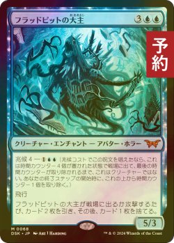 画像1: [FOIL] フラッドピットの大主/Overlord of the Floodpits (海外産ブースター版) 【日本語版】 [DSK-青MR] (予約Z)