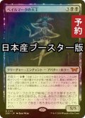 [FOIL] ベイルマークの大主/Overlord of the Balemurk ● (日本産ブースター版) 【日本語版】 [DSK-黒MR] (予約Z)