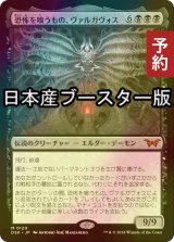 [FOIL] 恐怖を喰うもの、ヴァルガヴォス/Valgavoth, Terror Eater ● (日本産ブースター版) 【日本語版】 [DSK-黒MR] (予約Z)