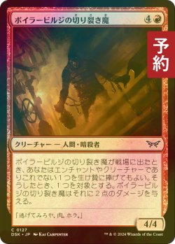 画像1: [FOIL] ボイラービルジの切り裂き魔/Boilerbilges Ripper 【日本語版】 [DSK-赤C] (予約Z)