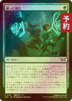 画像1: [FOIL] 揃った強打/Coordinated Clobbering 【日本語版】 [DSK-緑U] (予約Z)