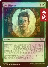 [FOIL] ひと皮剥けば/Under the Skin 【日本語版】 [DSK-緑U] (予約Z)