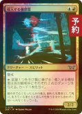 [FOIL] 侵入する憤怒霊/Intruding Soulrager 【日本語版】 [DSK-金U] (予約Z)