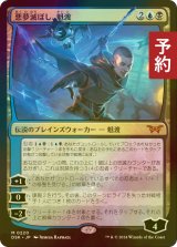 [FOIL] 悪夢滅ぼし、魁渡/Kaito, Bane of Nightmares (海外産ブースター版) 【日本語版】 [DSK-金MR] (予約Z)