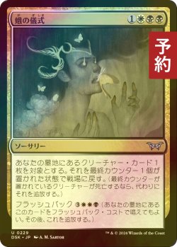 画像1: [FOIL] 蛾の儀式/Rite of the Moth 【日本語版】 [DSK-金U] (予約Z)