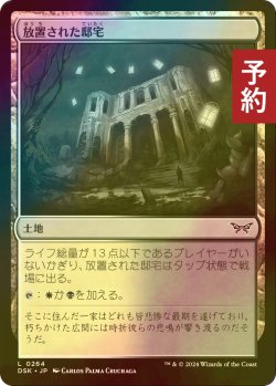 画像1: [FOIL] 放置された邸宅/Neglected Manor 【日本語版】 [DSK-土地C] (予約Z)