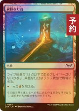 [FOIL] 異様な灯台/Peculiar Lighthouse 【日本語版】 [DSK-土地C] (予約Z)