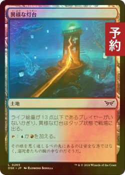 画像1: [FOIL] 異様な灯台/Peculiar Lighthouse 【日本語版】 [DSK-土地C] (予約Z)