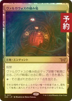 画像1: [FOIL] ヴァルガヴォスの棲み処/Valgavoth's Lair 【日本語版】 [DSK-土地R] (予約Z)