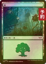 [FOIL] 森/Forest No.285 【日本語版】 [DSK-土地C] (予約Z)