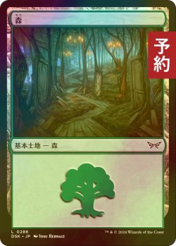 画像1: [FOIL] 森/Forest No.286 【日本語版】 [DSK-土地C] (予約Z)